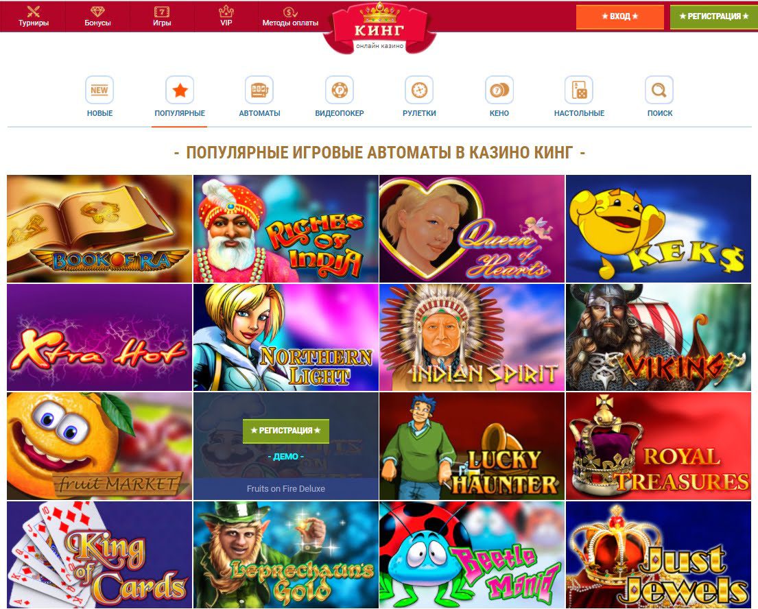 игровые автоматы Кинг