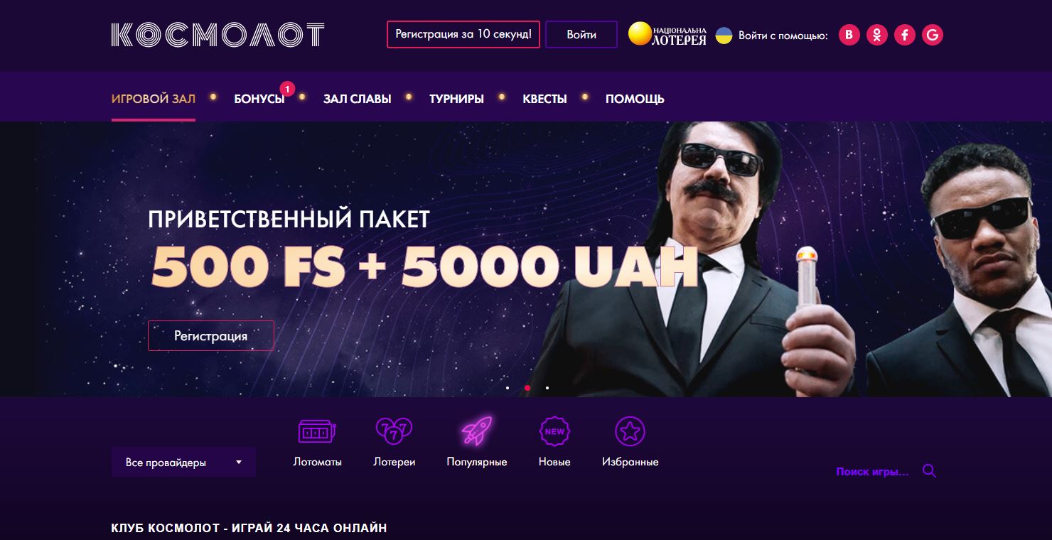  регистрация, Космолот, бонус, промокод, фриспины, онлайн https://slots4money.com/bonus-cosmolot/