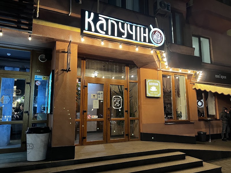 Капучіно